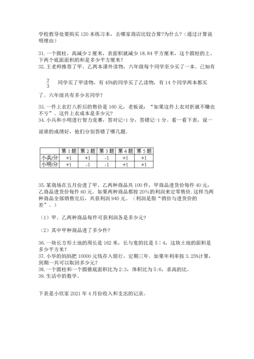 六年级小升初数学应用题50道及答案【名校卷】.docx