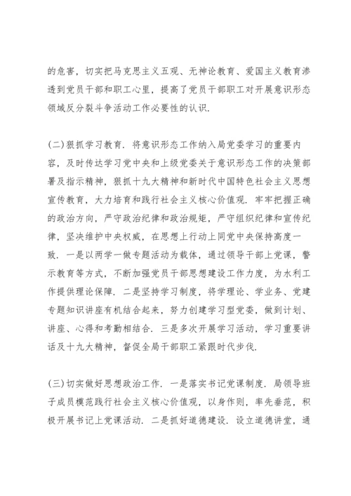 严格落实意识形态工作责任制3篇.docx