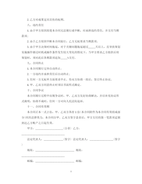 2023年策划服务合同书样本3篇.docx