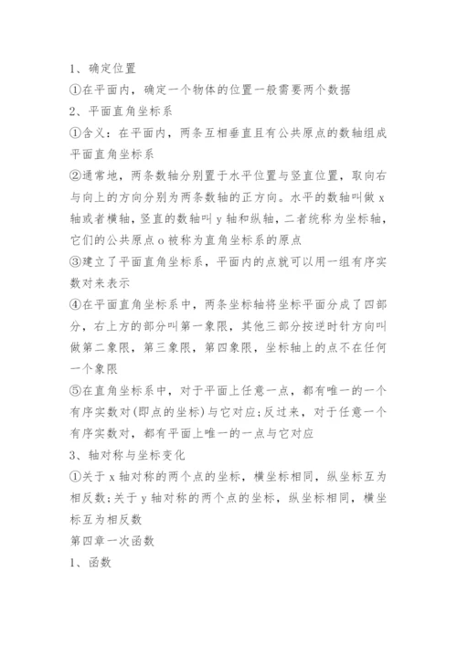 二年级上册数学知识点总结.docx