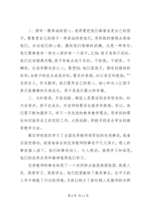 学习优秀教师事迹心得体会.docx