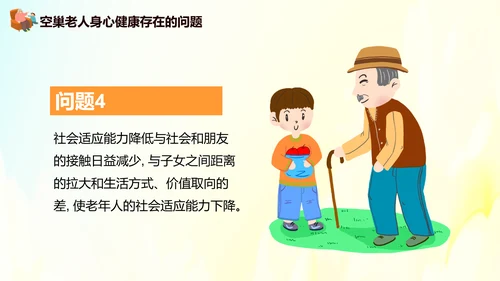 敬老爱老重阳节老人PPT模板