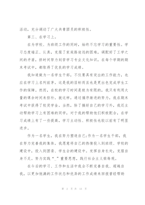 学生干部工作个人总结优秀.docx