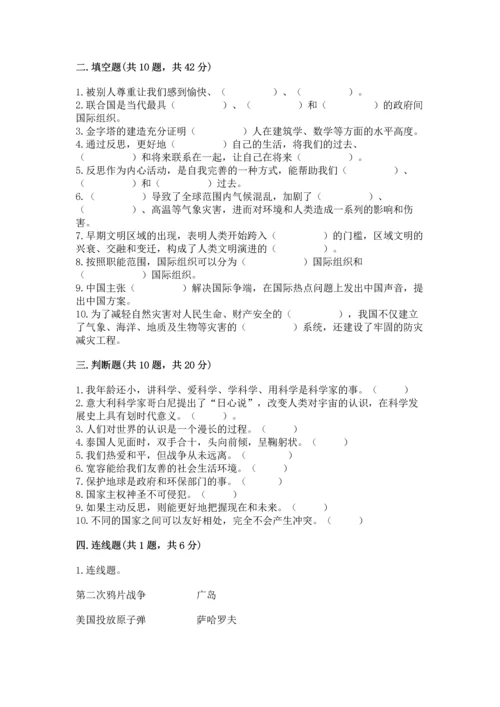 部编版六年级下册道德与法治期末测试卷附参考答案（综合卷）.docx
