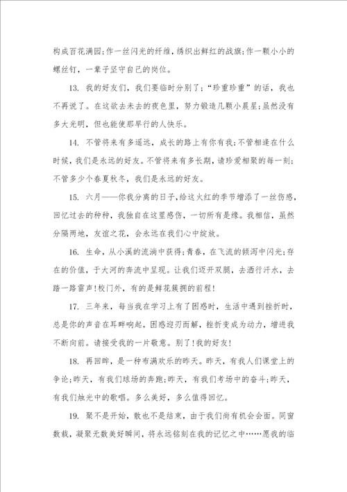 给好好友留言的暖心话给高中好好友毕业留言简单的话