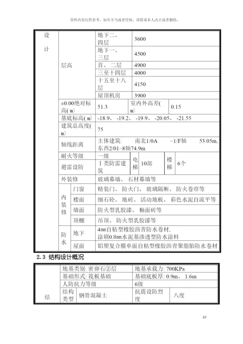 大型工程施工组织总设计模板.docx