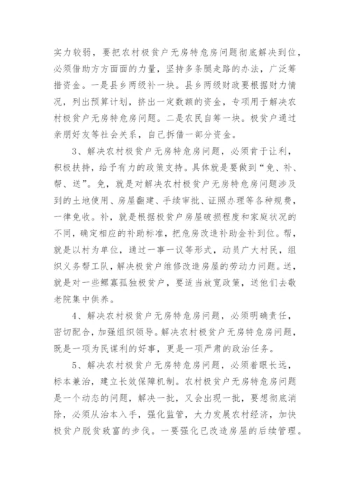 农村发展硕士实践报告.docx
