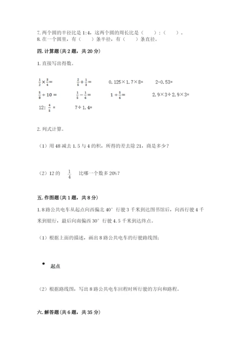 小学六年级数学上册期末卷及答案下载.docx