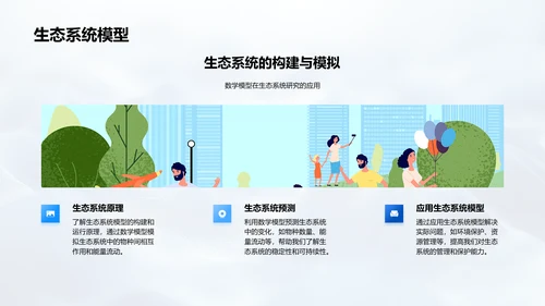 自然科学中的数学探讨