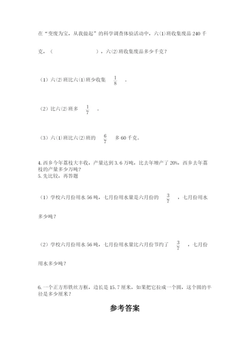 六年级数学上册期末考试卷及答案（真题汇编）.docx