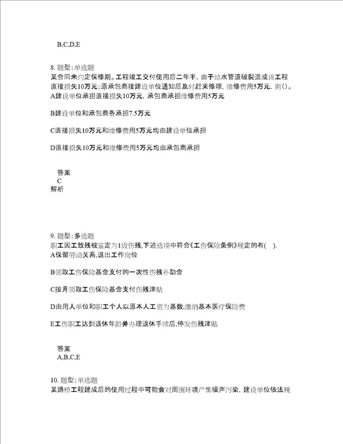 二级建造师考试法规题库100题含答案卷456