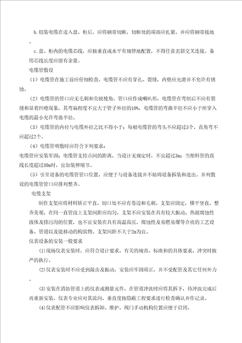 火灾报警系统施工方案修复的
