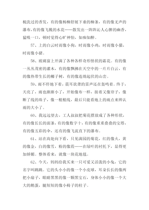 像像像像造句-4个像造句.docx