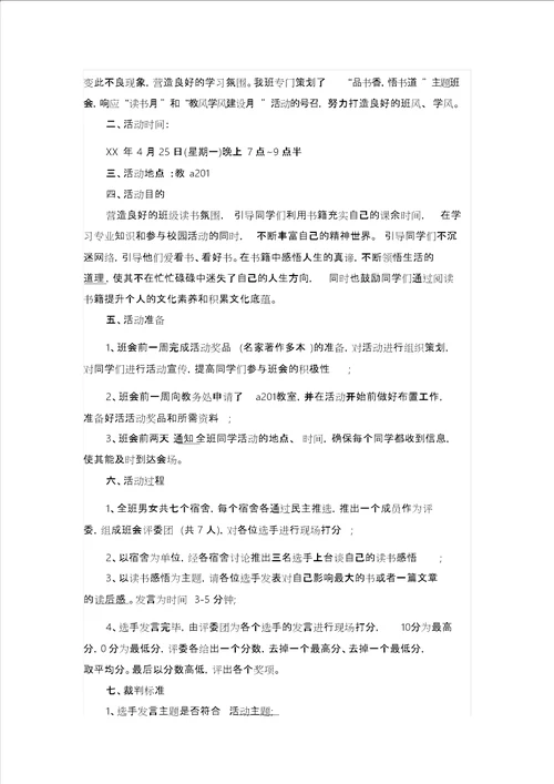 班级活动总结4篇