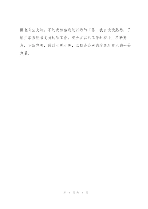试用期工作心得感想.docx