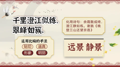 桂枝香金陵怀古诗歌鉴赏解析PPT模板