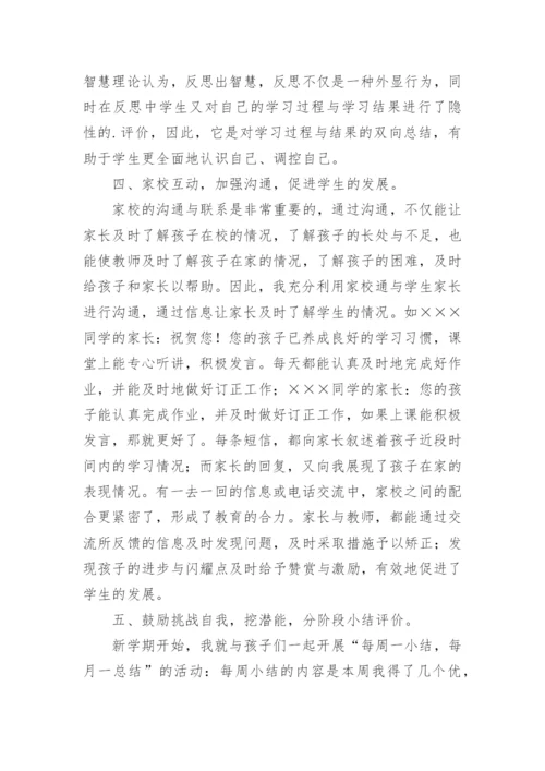 用科学评价来引导学生论文.docx