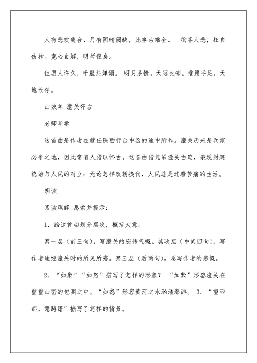 八年级下册语文第五单元诗词曲五首教学设计