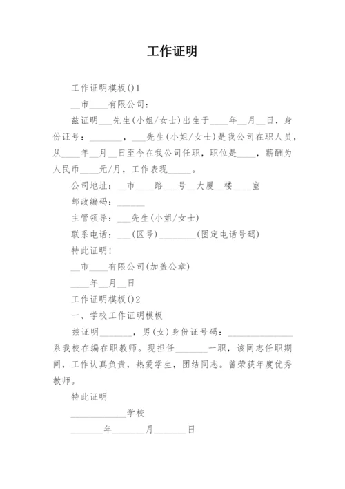 工作证明.docx