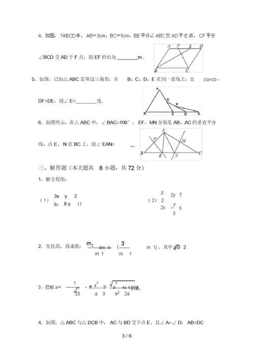 最新北师大版八年级数学上册期末考试题(含答案)