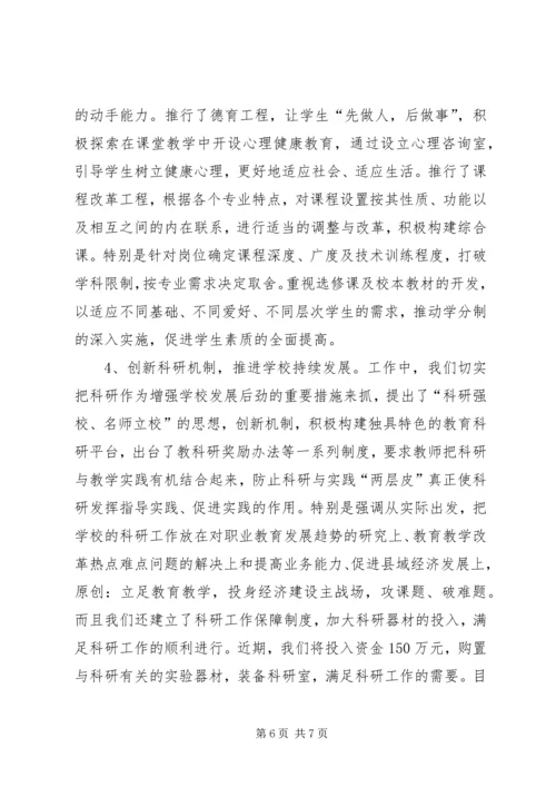 县职业教育工作情况汇报.docx