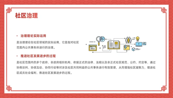 红色插画风社区治理课件