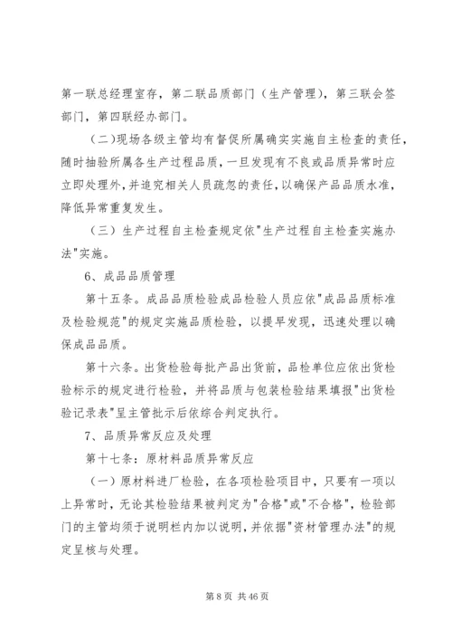 公司质量管理制度.docx