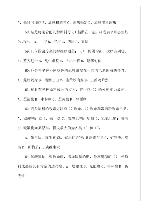 中式烹调师复习题3