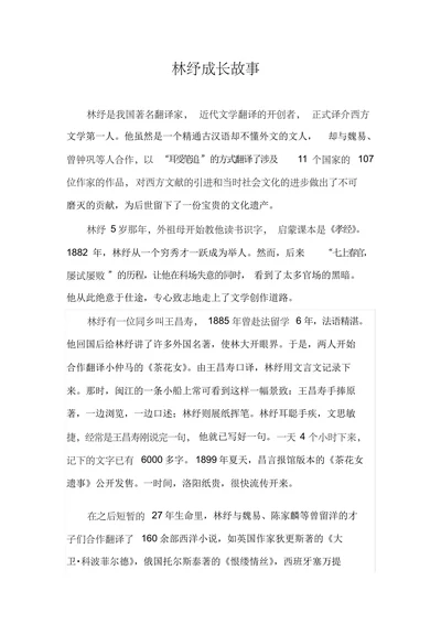 林纾成长故事