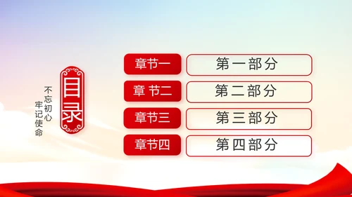 红色党建学习教育活动动态PPT模板