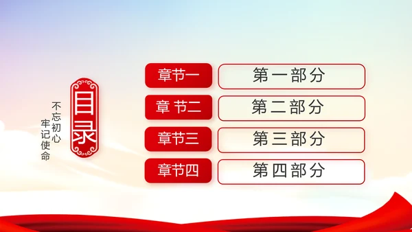 红色党建学习教育活动动态PPT模板