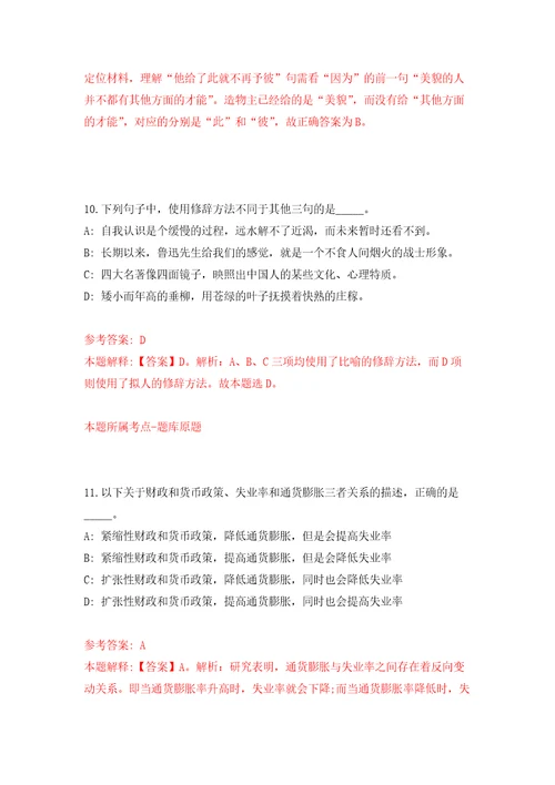 广州市天河区民政局公开招考2名编外合同制工作人员模拟训练卷第3版