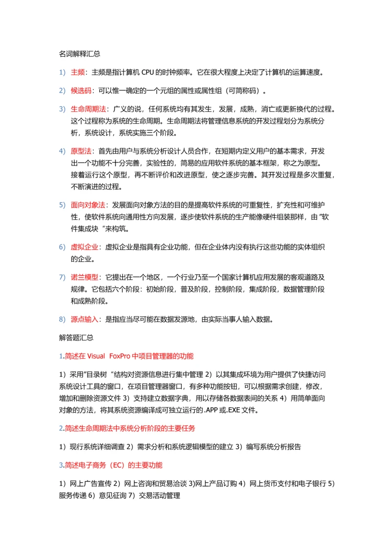 管理系统中计算机应用.docx