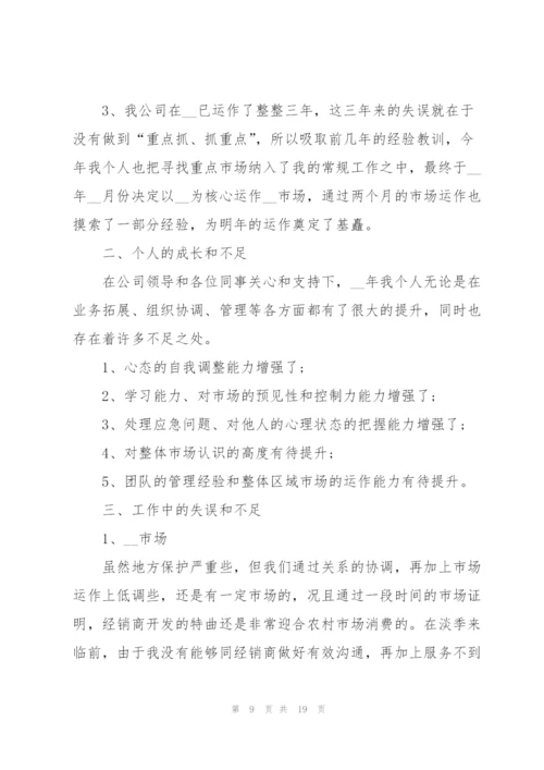 销售述职报告范文大全.docx