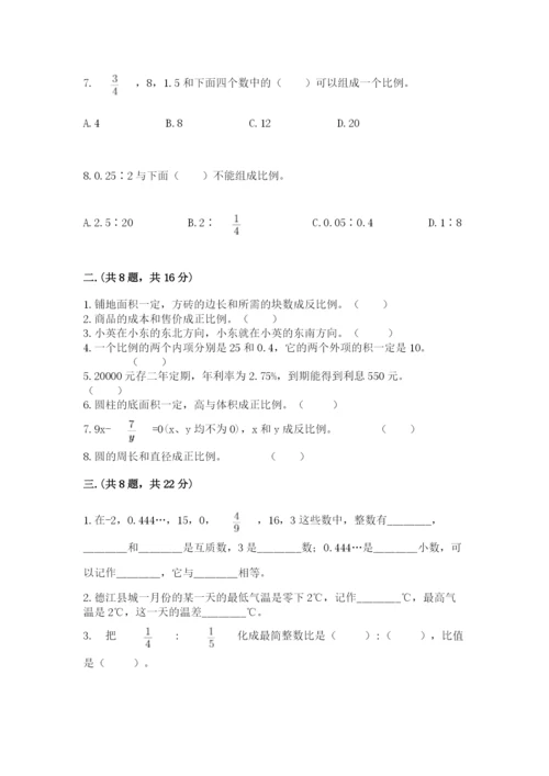 西师大版六年级数学下学期期末测试题（预热题）.docx