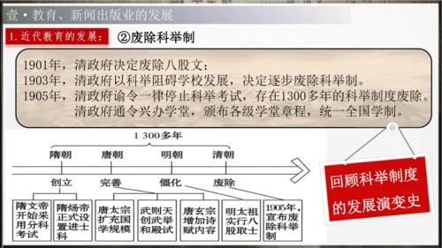 第26课 教育文化事业的发展（课件）-【课堂无忧】新课标同步核心素养课堂