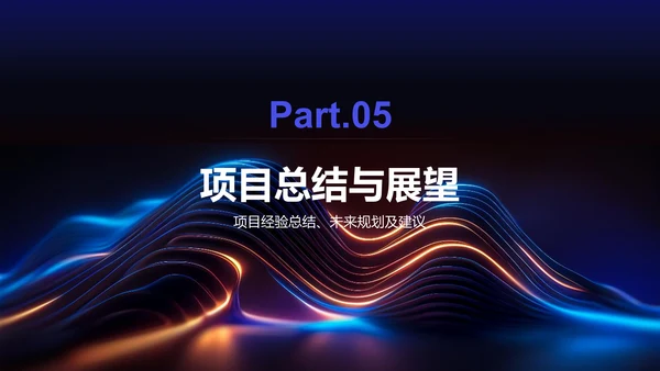 蓝色科技风项目总结汇报模板PPT模板