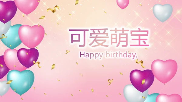 粉色10岁生日快乐电子相册动态PPT模板