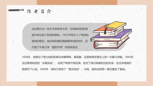 《焟烛的故事》法拉第科学家故事PPT模板