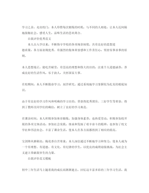 精编分享五篇初中自我评价450字经典参考范文.docx