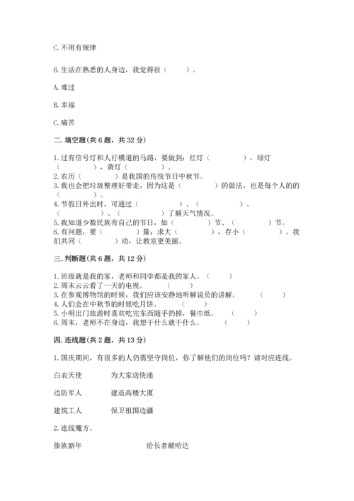 部编版二年级上册道德与法治 期末测试卷附参考答案【典型题】.docx