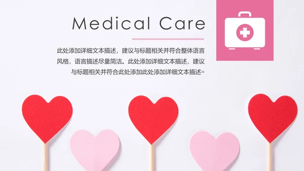 粉色爱心呵护医疗护理医药医院护士述职报告PPT