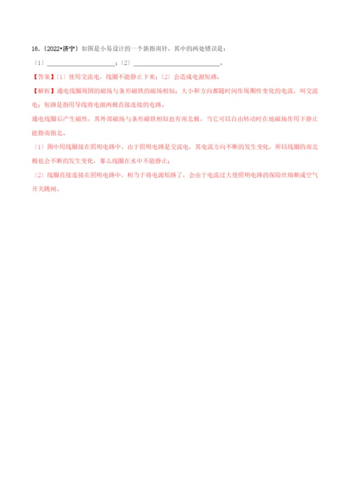 学年九年级物理全册第二十章电与磁.磁现象磁倡讲精练含解析新版新人教版.docx