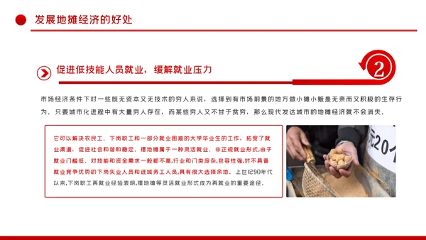 解读地摊经济发展情况与发展对策PPT模板