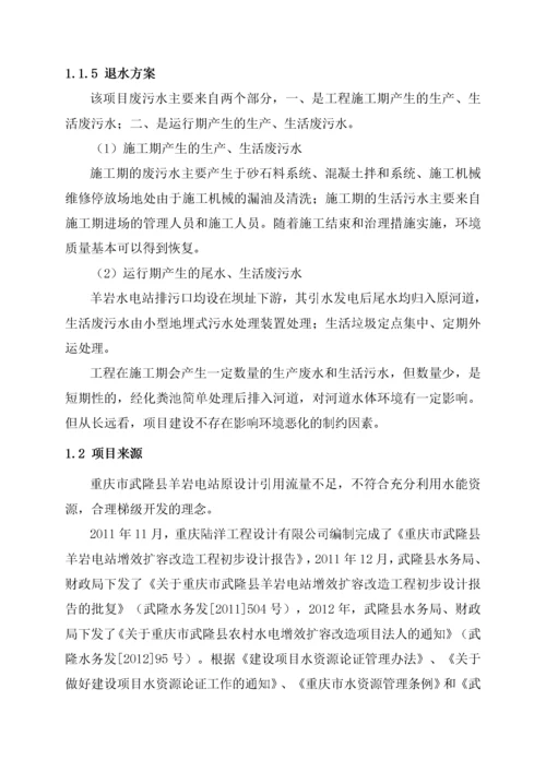 水资源论证报告.docx