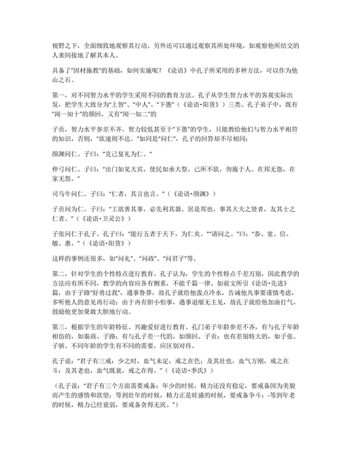 从(论语)看孔子的教育思想论文