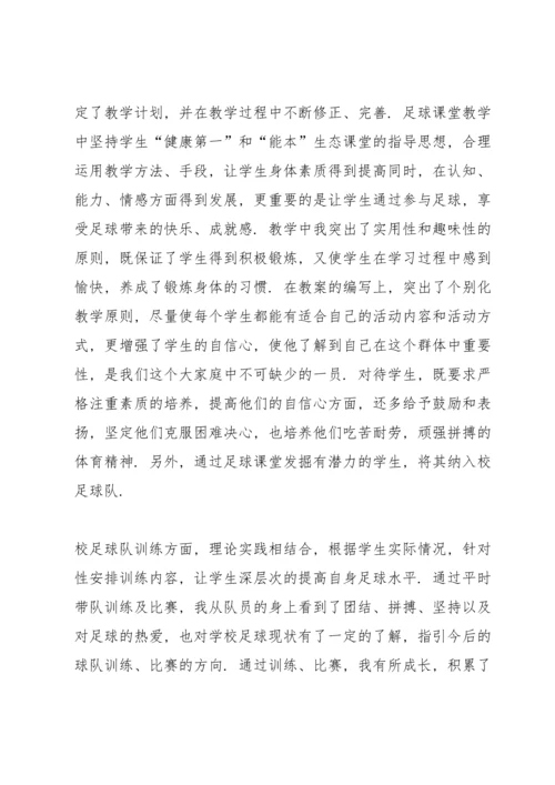 足球教练的工作心得5篇.docx