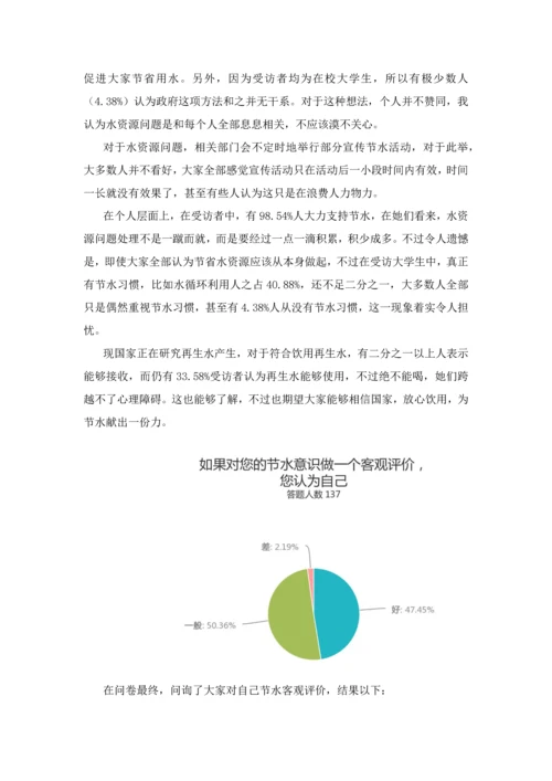 大学生节水意识调查分析报告.docx