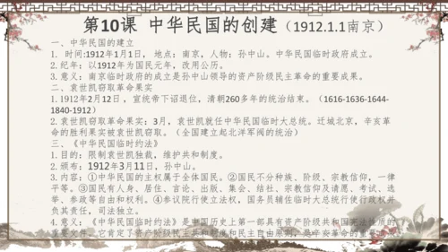 2024-2025学年部编版八年级上册历史知识点