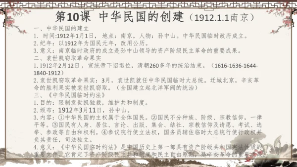 2024-2025学年部编版八年级上册历史知识点